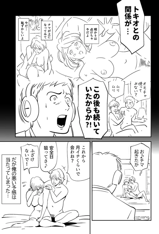 KON-NTR劇場 Page.106