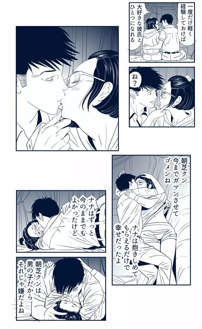 KON-NTR劇場 Page.11