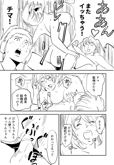 KON-NTR劇場 Page.116