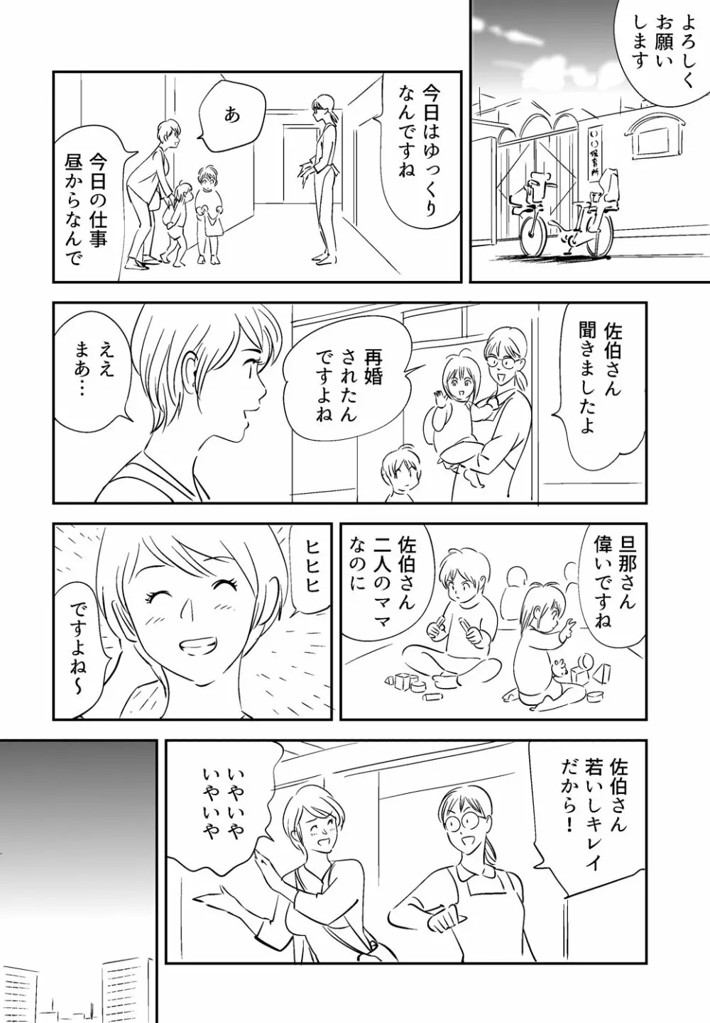 KON-NTR劇場 Page.141