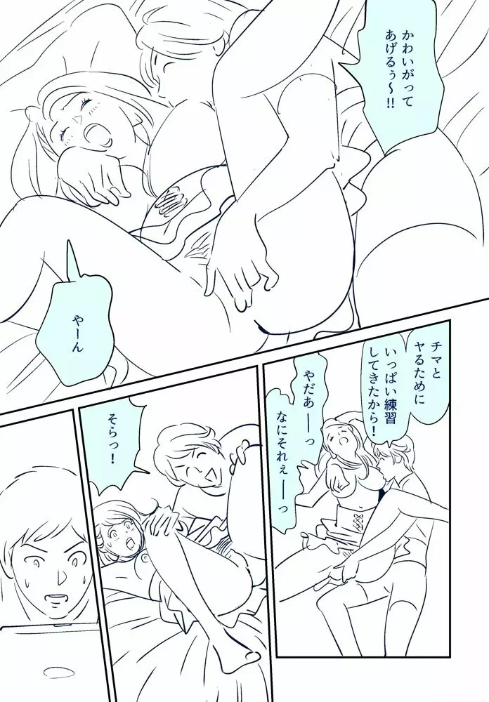 KON-NTR劇場 Page.31
