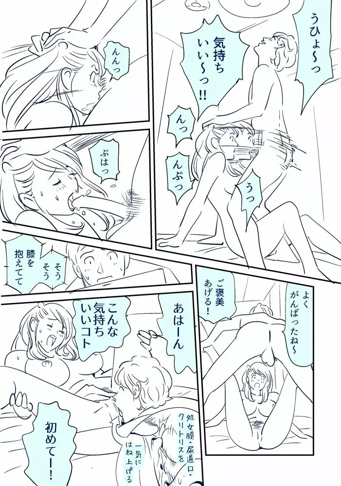 KON-NTR劇場 Page.36