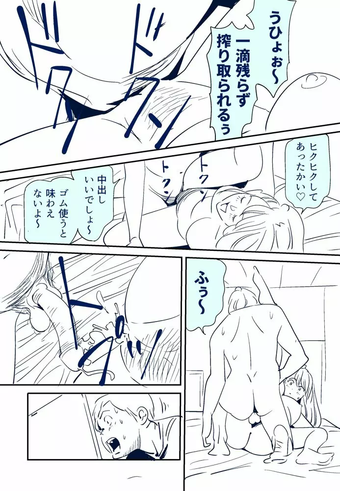KON-NTR劇場 Page.43