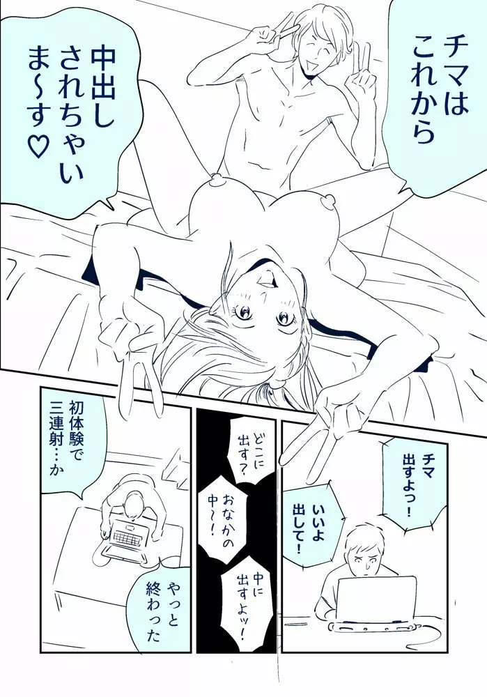 KON-NTR劇場 Page.46