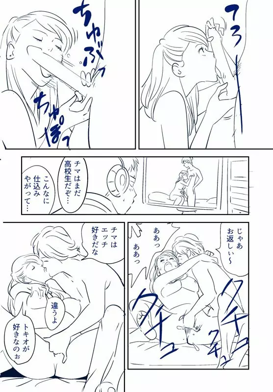 KON-NTR劇場 Page.53