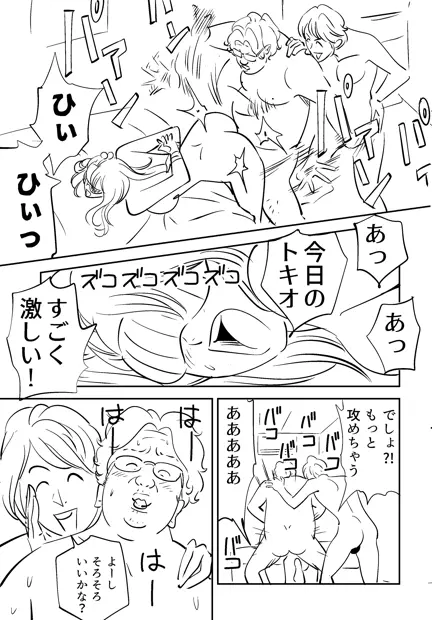 KON-NTR劇場 Page.66