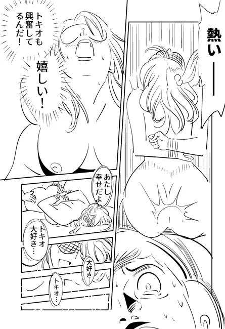 KON-NTR劇場 Page.70