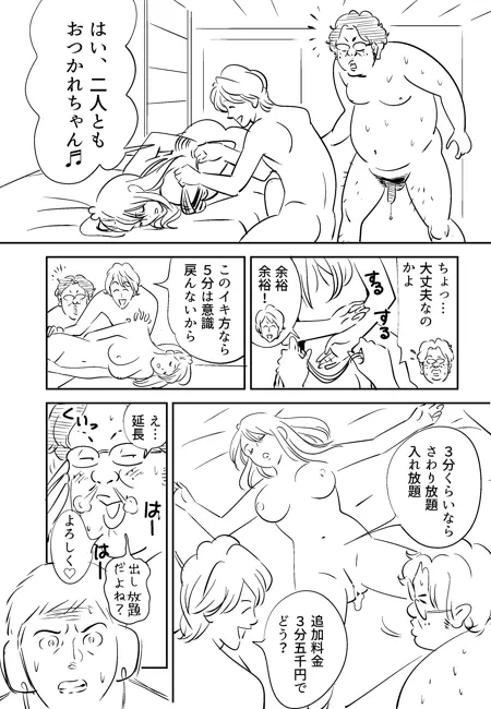 KON-NTR劇場 Page.72
