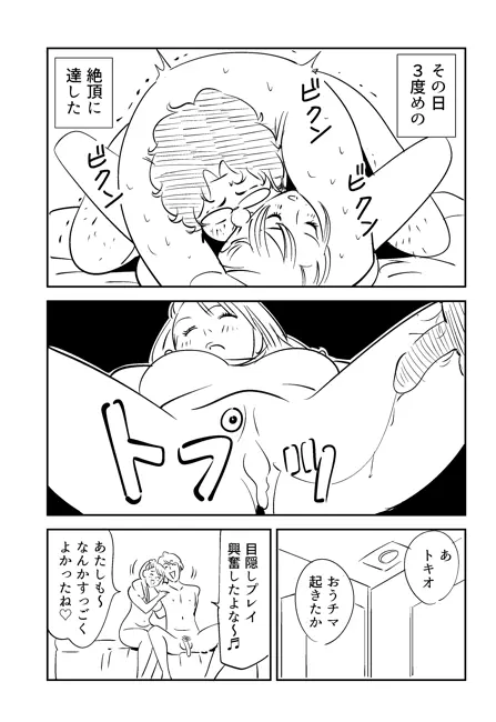 KON-NTR劇場 Page.74