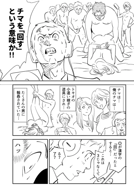 KON-NTR劇場 Page.76