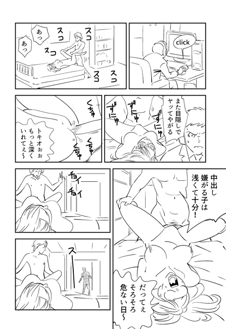 KON-NTR劇場 Page.81