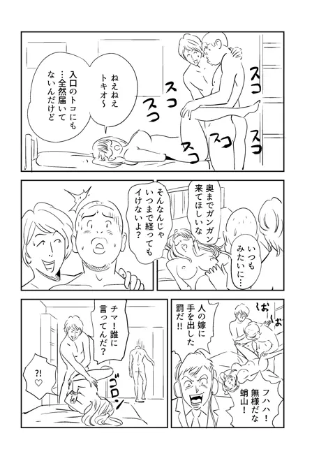 KON-NTR劇場 Page.83