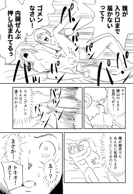 KON-NTR劇場 Page.84
