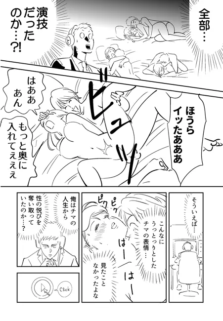 KON-NTR劇場 Page.85