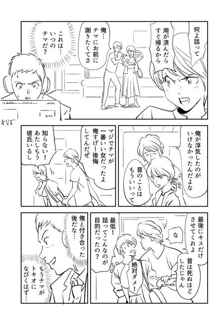 KON-NTR劇場 Page.86