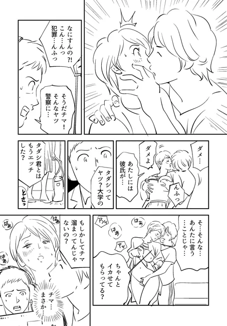 KON-NTR劇場 Page.87