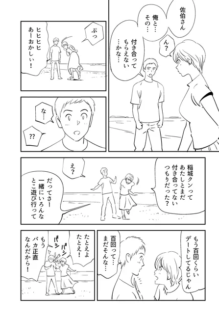 KON-NTR劇場 Page.90
