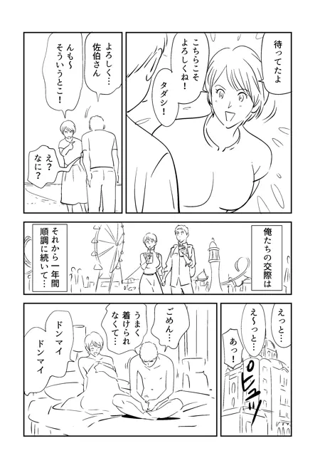 KON-NTR劇場 Page.91