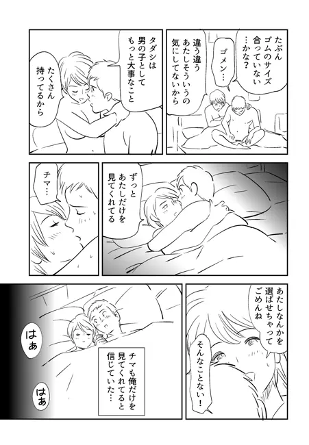 KON-NTR劇場 Page.92