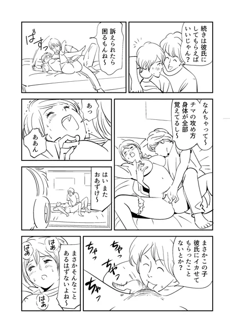 KON-NTR劇場 Page.94