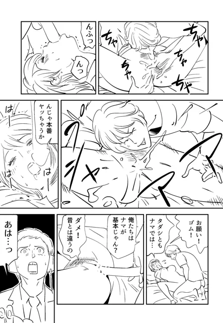 KON-NTR劇場 Page.98