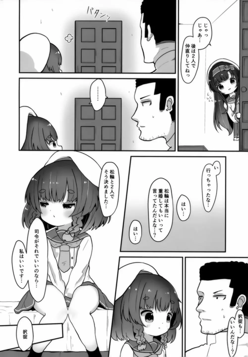 言の葉の花束を添えて Page.11