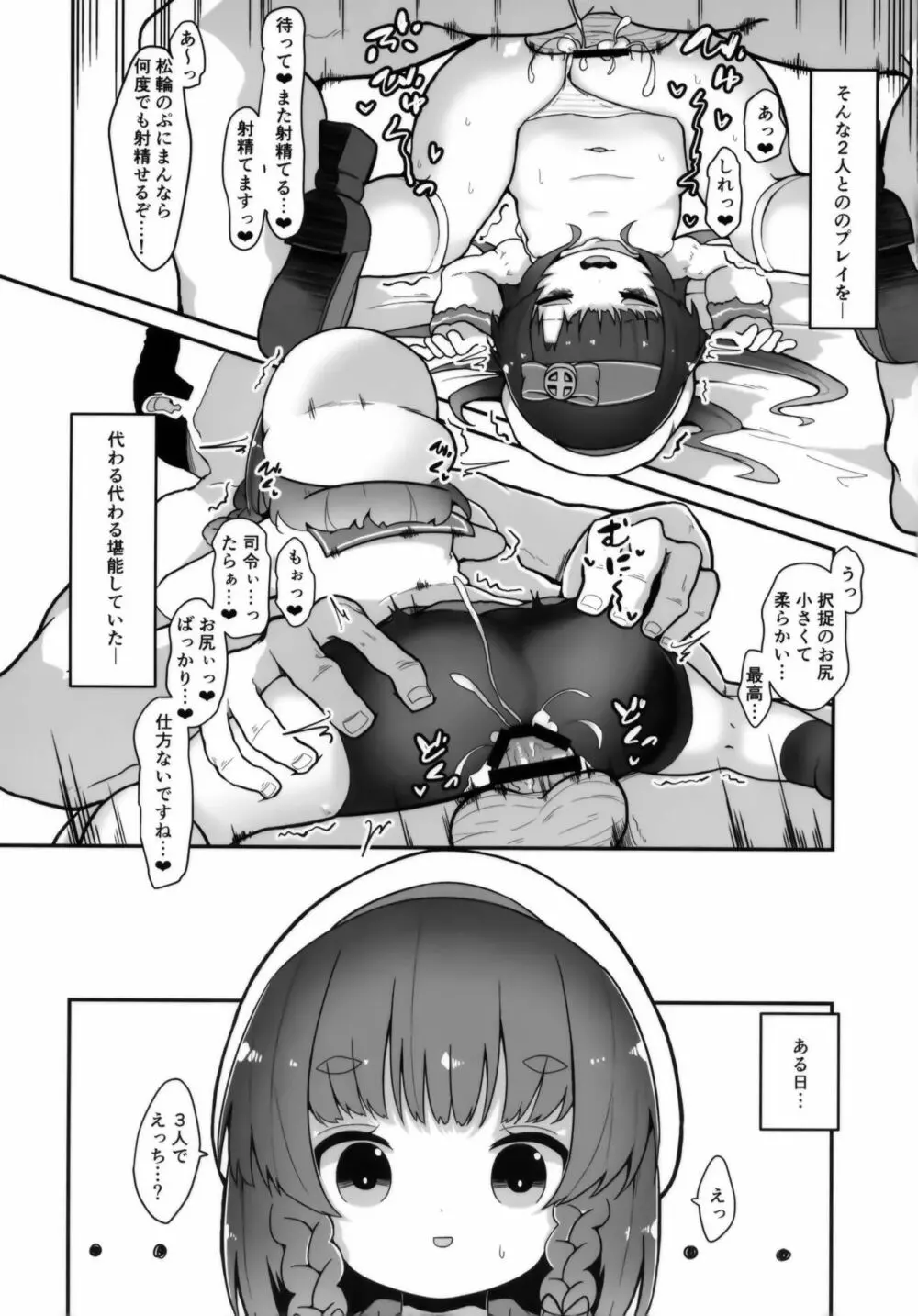 言の葉の花束を添えて Page.23