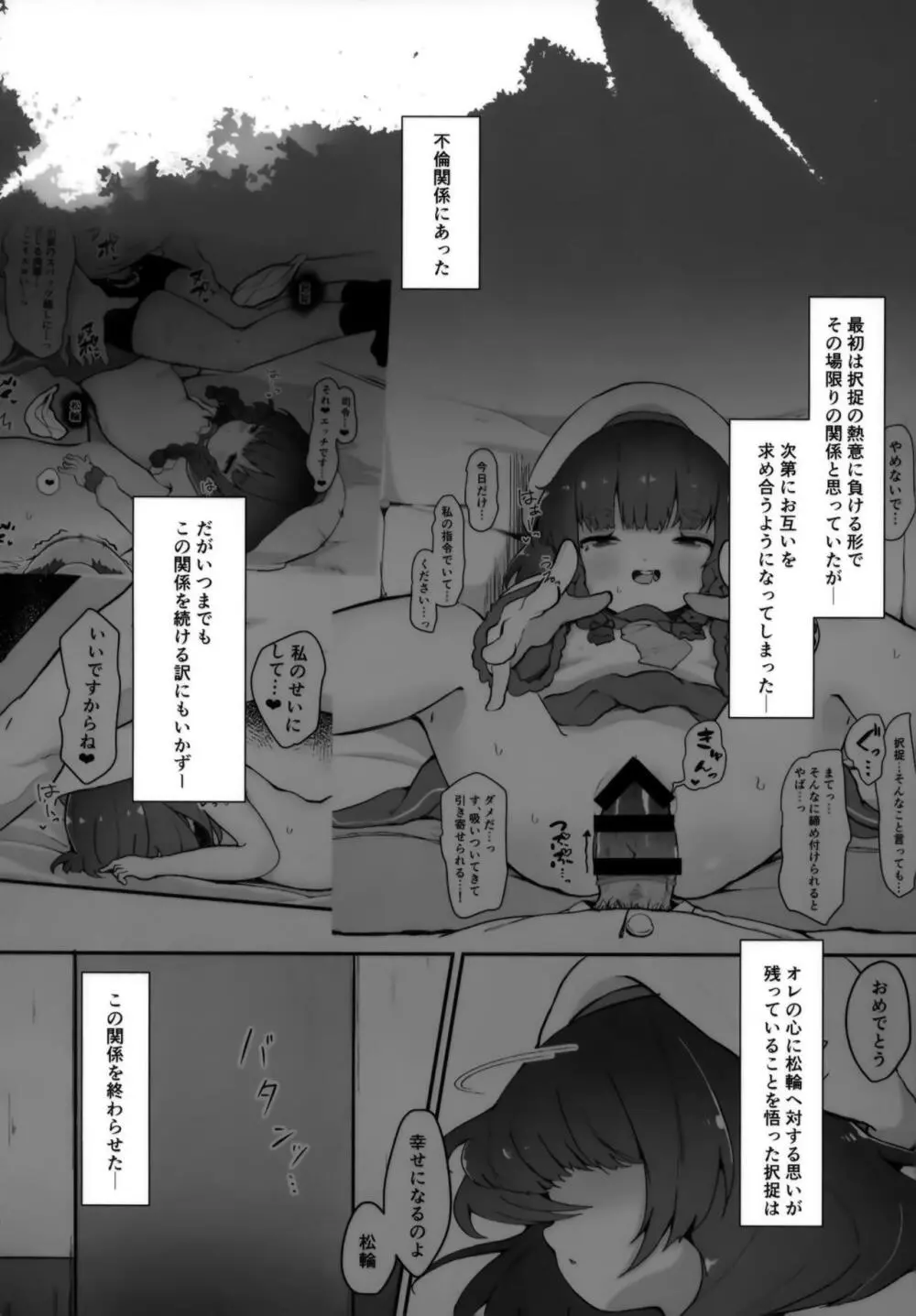 言の葉の花束を添えて Page.3