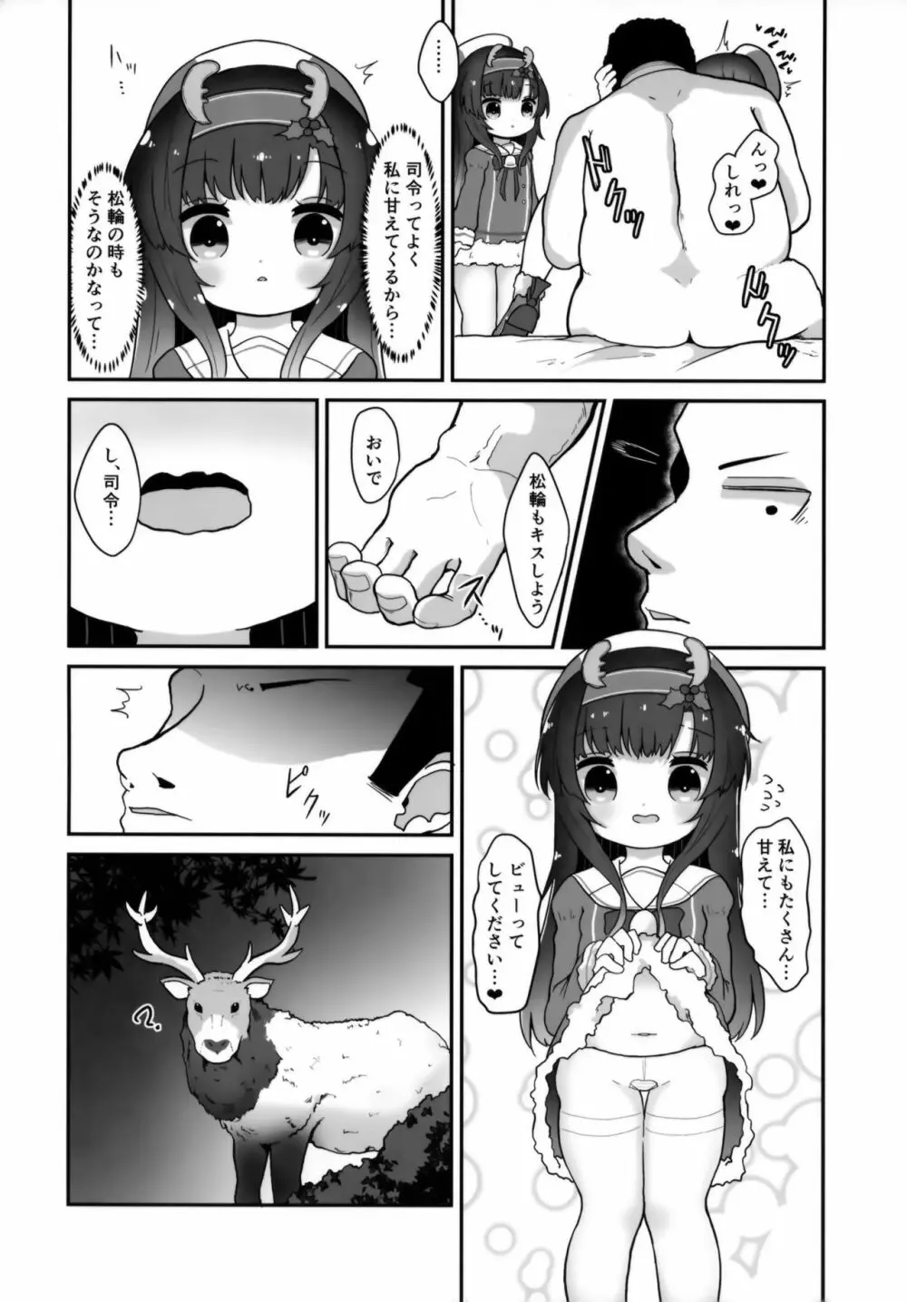 言の葉の花束を添えて Page.31