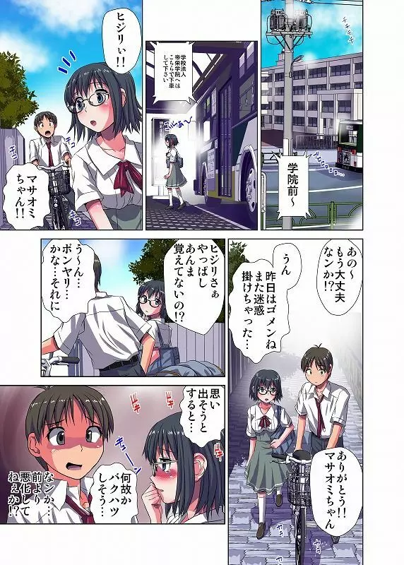 デュアルブートな彼女 Page.14