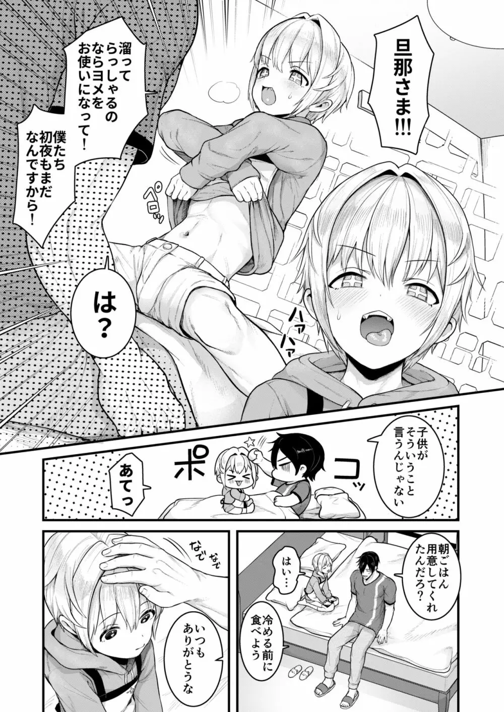 だって僕、旦那さまのおヨメさんですから♡ Page.12