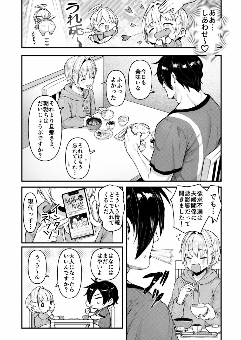 だって僕、旦那さまのおヨメさんですから♡ Page.13