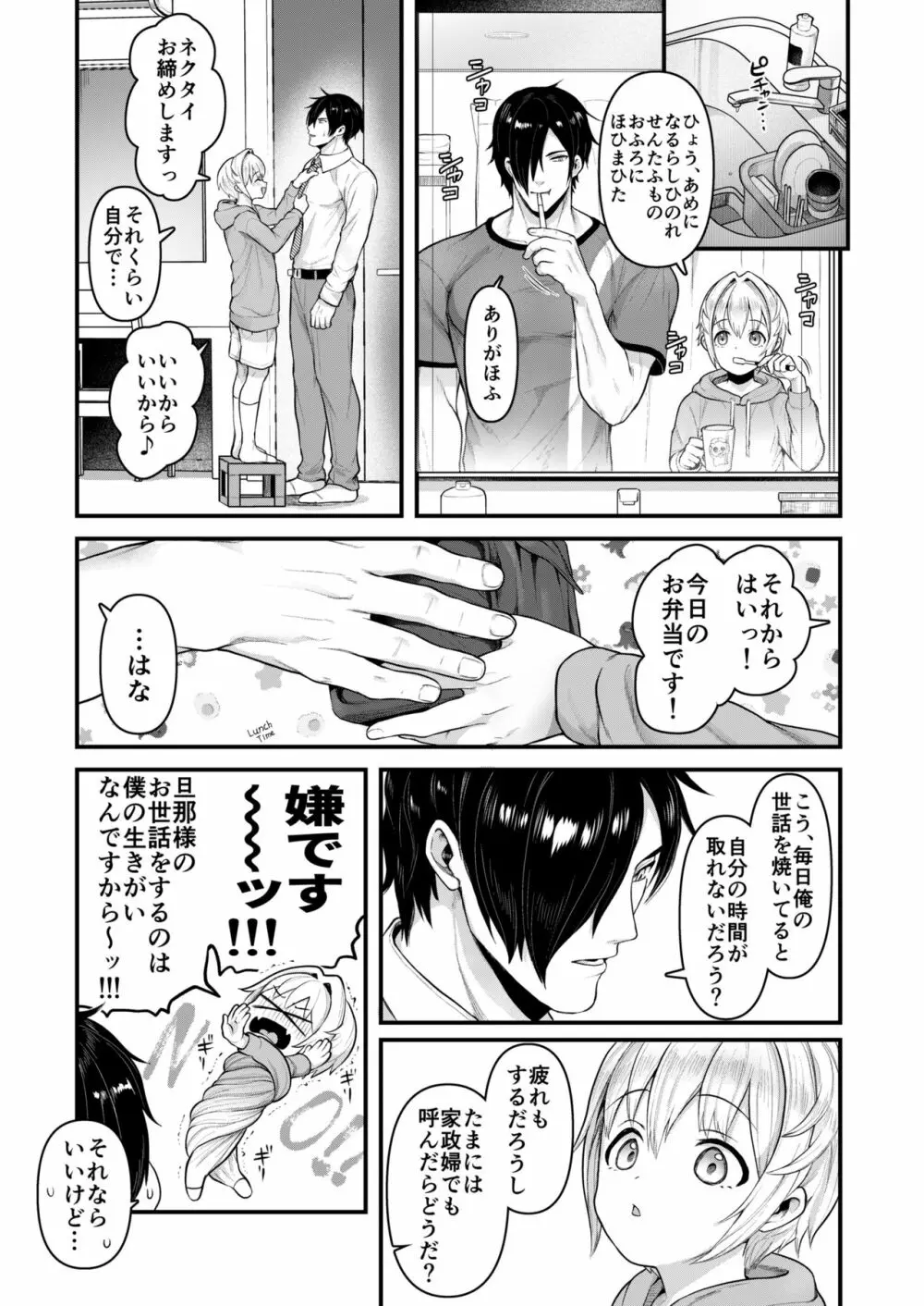 だって僕、旦那さまのおヨメさんですから♡ Page.14