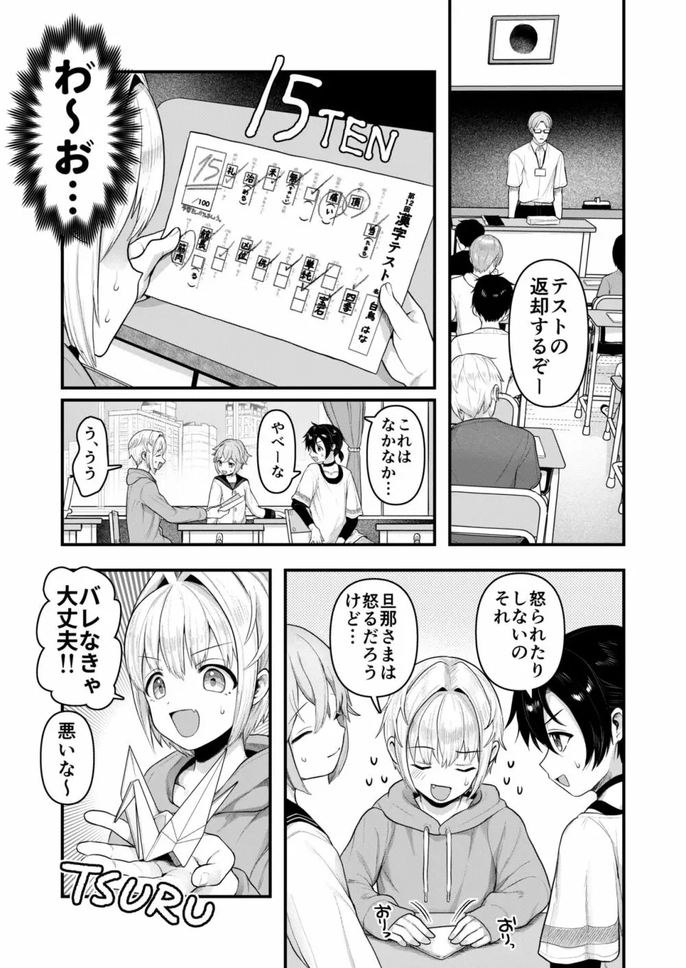 だって僕、旦那さまのおヨメさんですから♡ Page.16