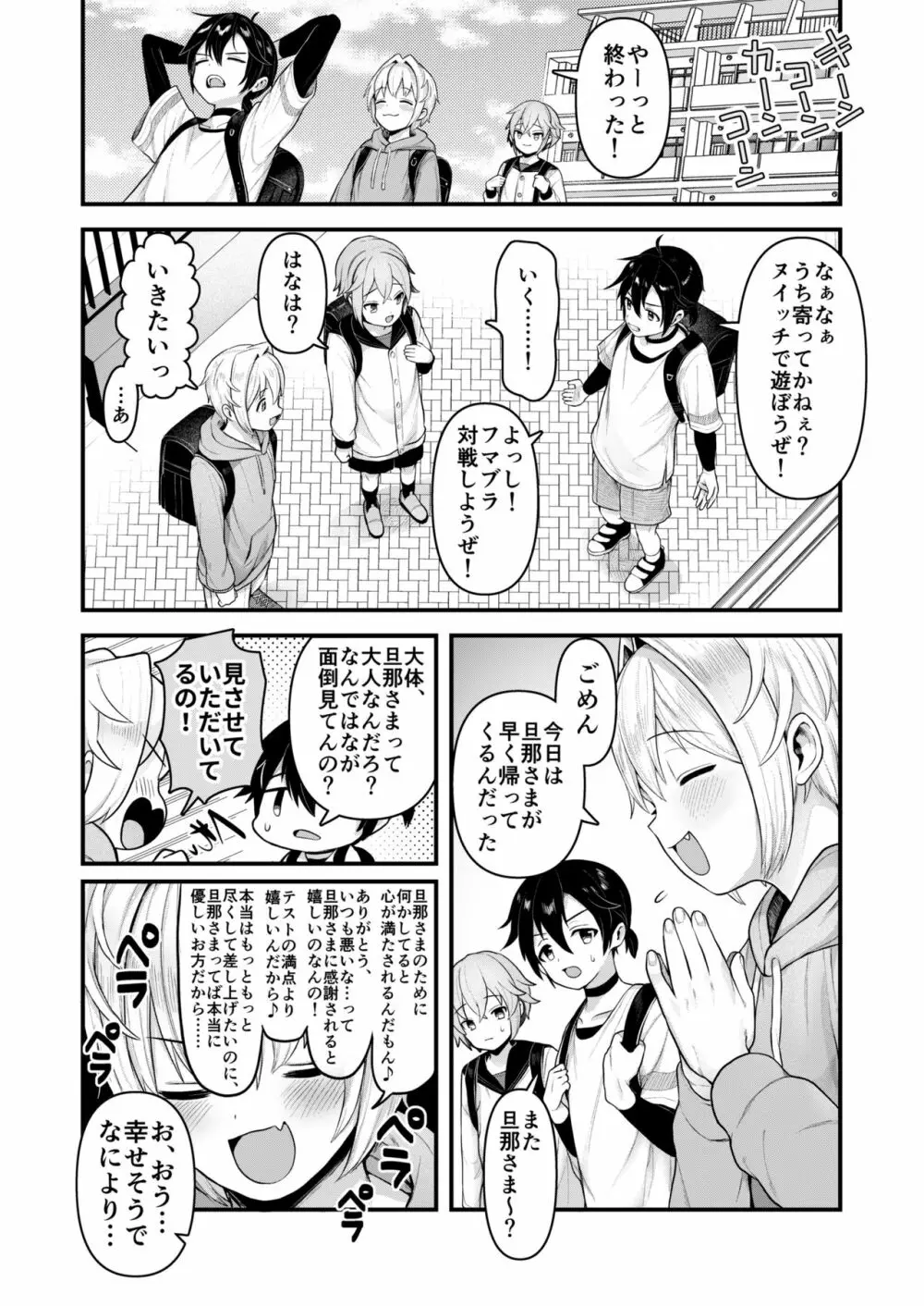 だって僕、旦那さまのおヨメさんですから♡ Page.17