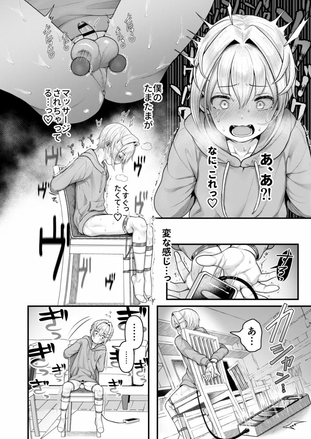 だって僕、旦那さまのおヨメさんですから♡ Page.23