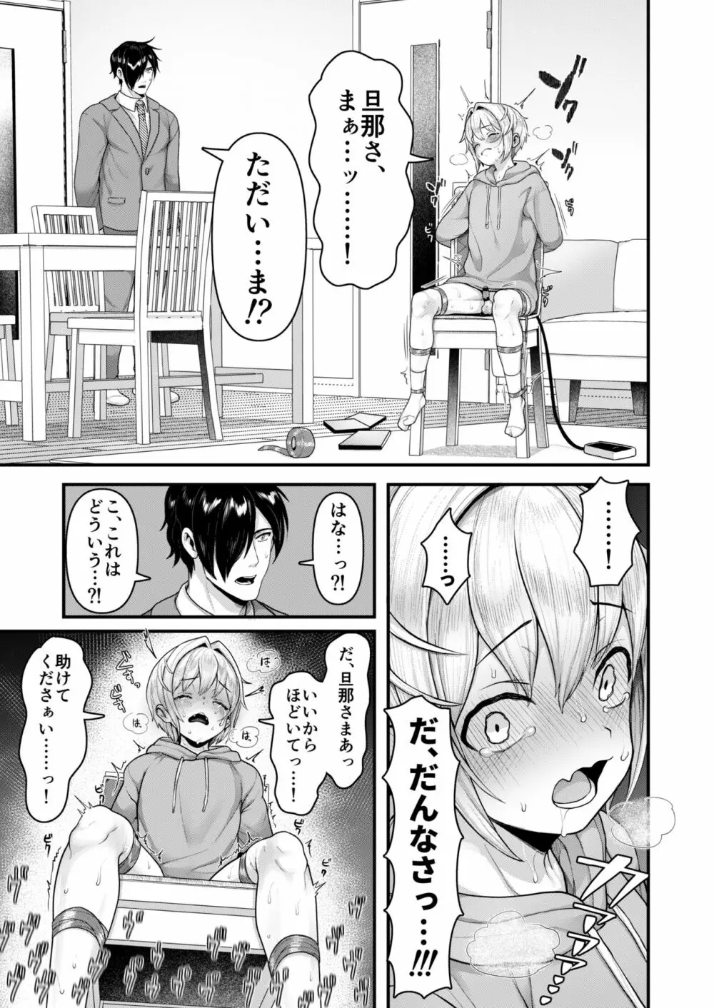 だって僕、旦那さまのおヨメさんですから♡ Page.26