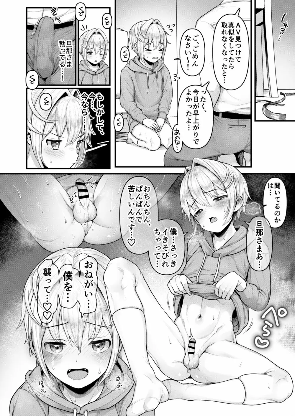 だって僕、旦那さまのおヨメさんですから♡ Page.27