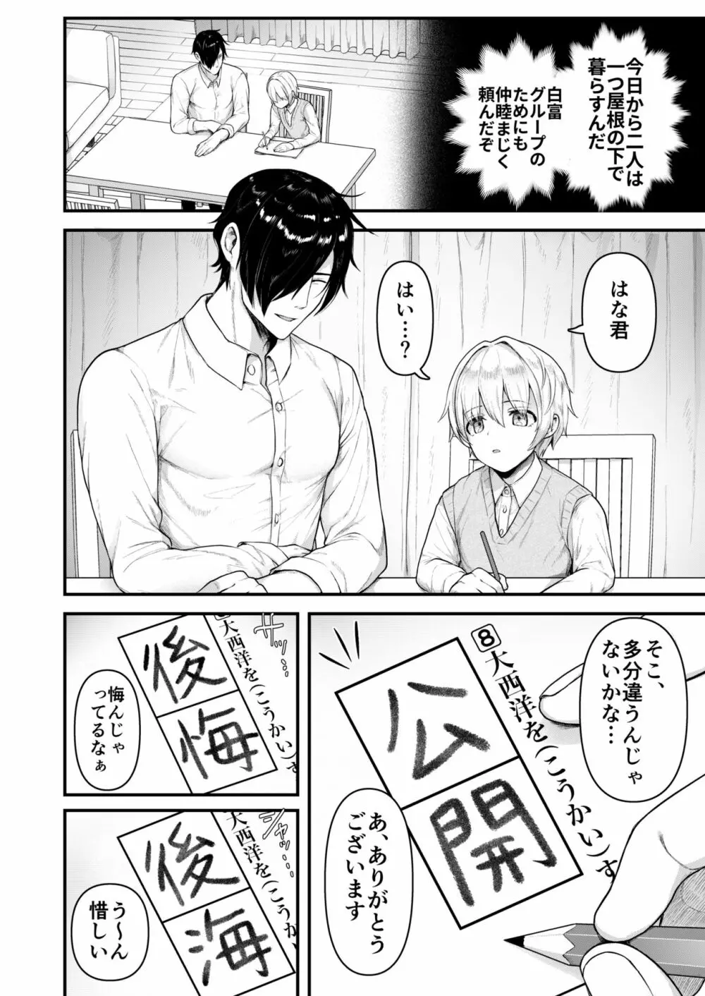 だって僕、旦那さまのおヨメさんですから♡ Page.3