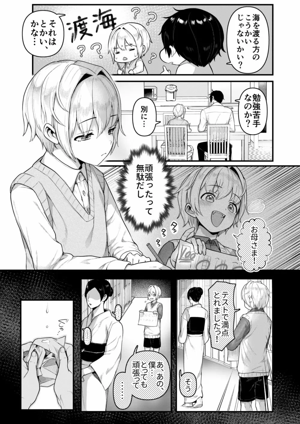 だって僕、旦那さまのおヨメさんですから♡ Page.4