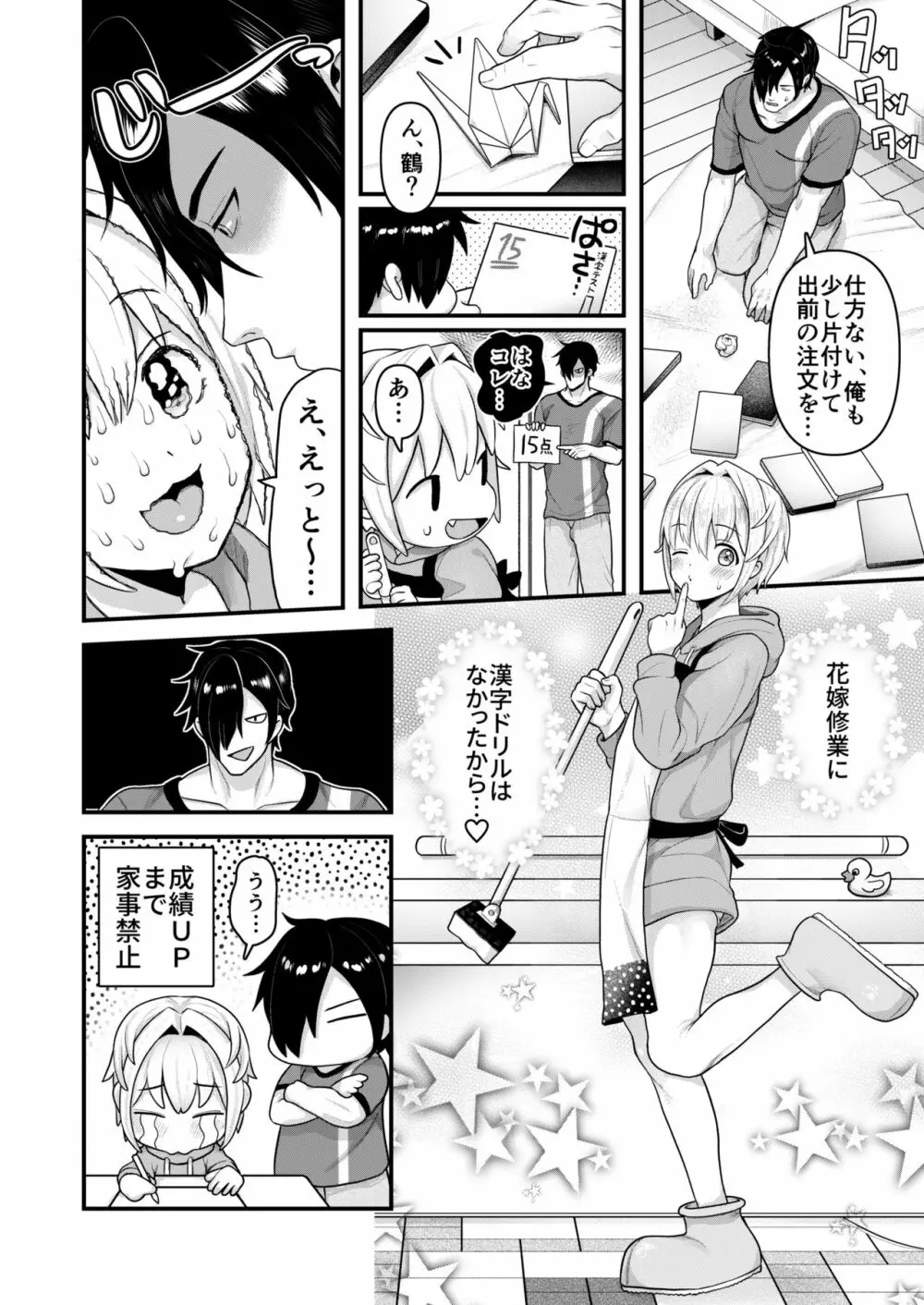 だって僕、旦那さまのおヨメさんですから♡ Page.41