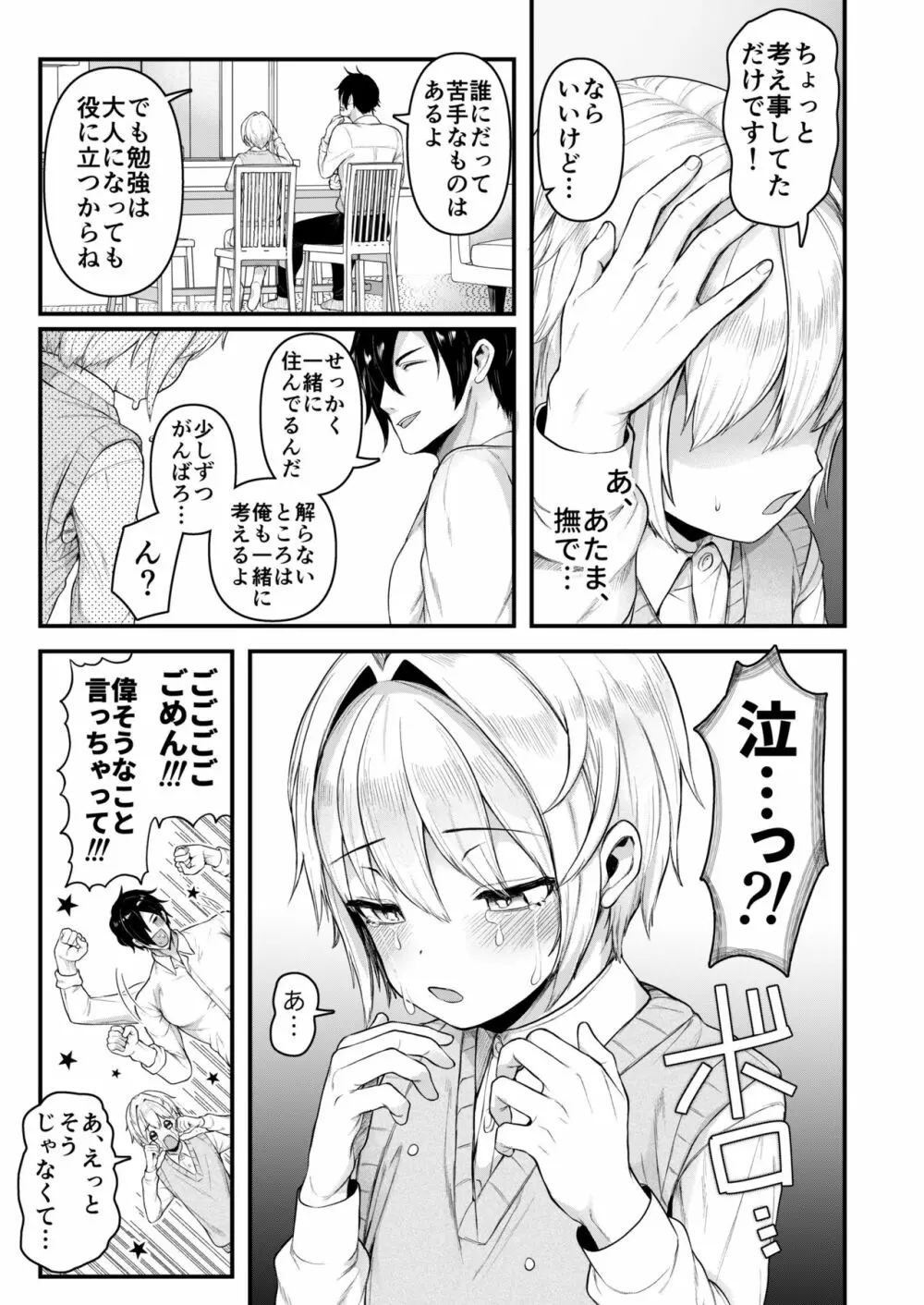 だって僕、旦那さまのおヨメさんですから♡ Page.6