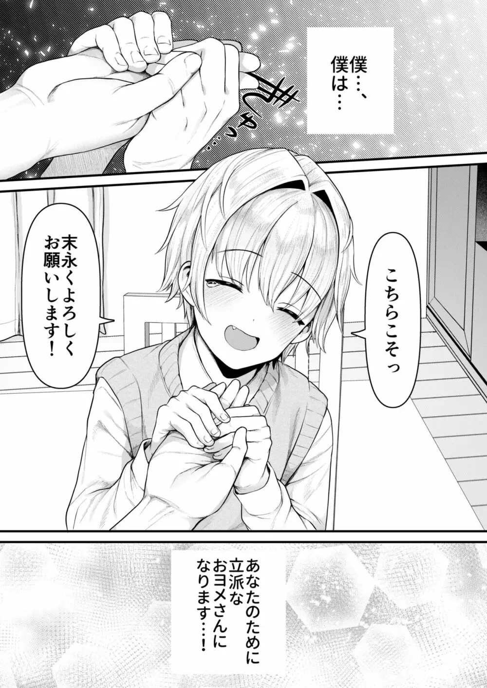 だって僕、旦那さまのおヨメさんですから♡ Page.8