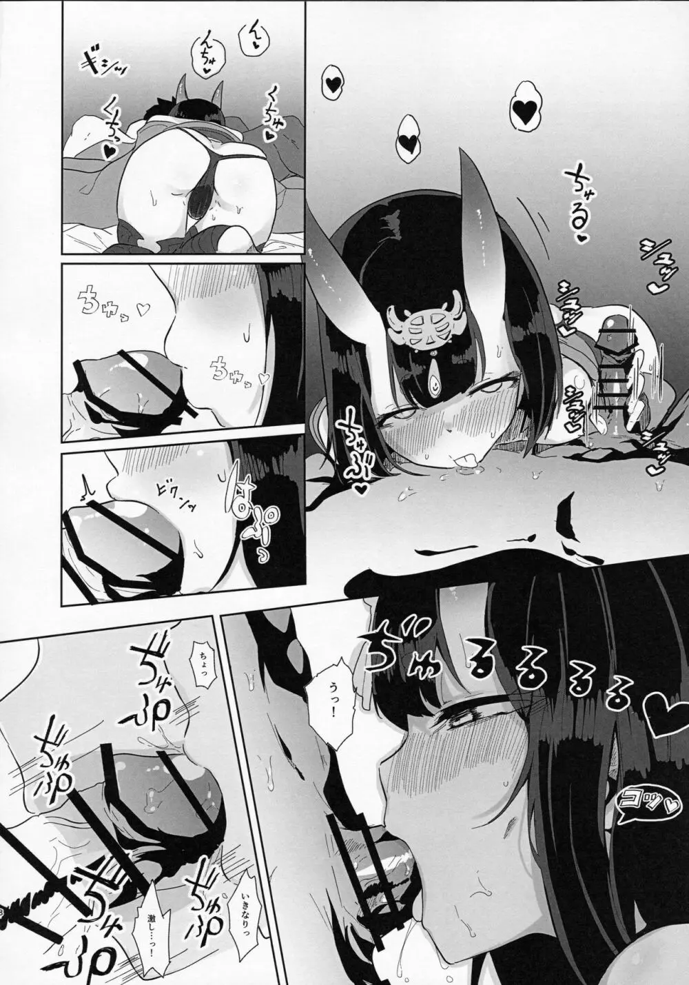 酒呑さんとXXXする本 Page.7