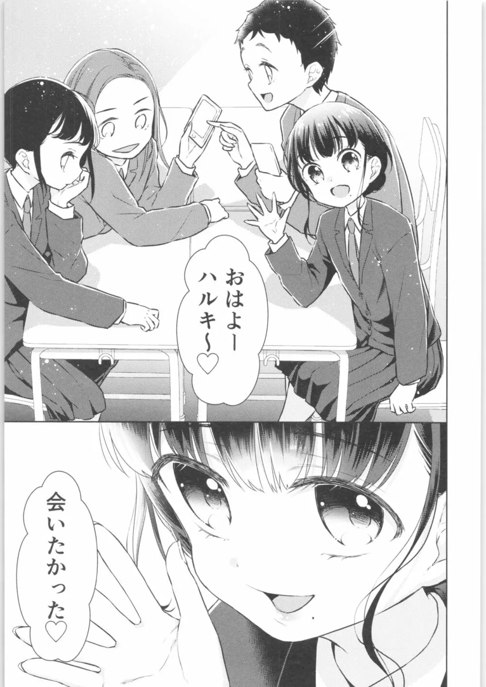 TS少女ハルキくん 2 Page.12