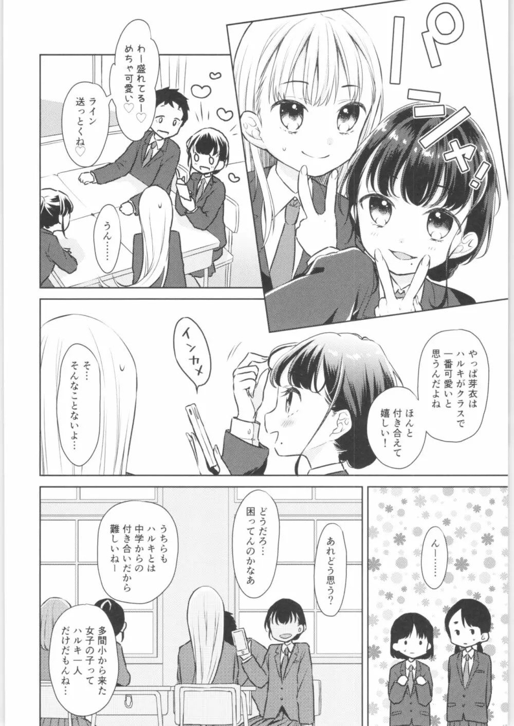 TS少女ハルキくん 2 Page.13