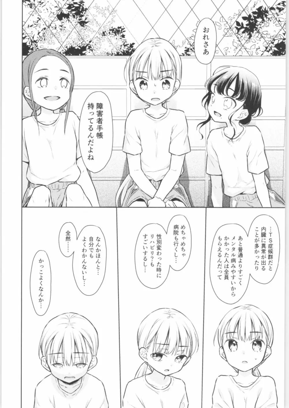 TS少女ハルキくん 2 Page.17