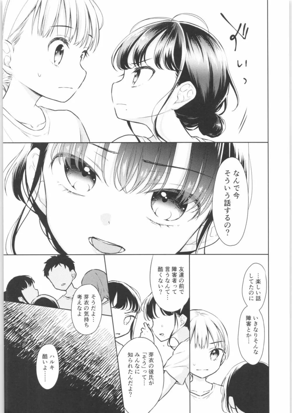 TS少女ハルキくん 2 Page.18