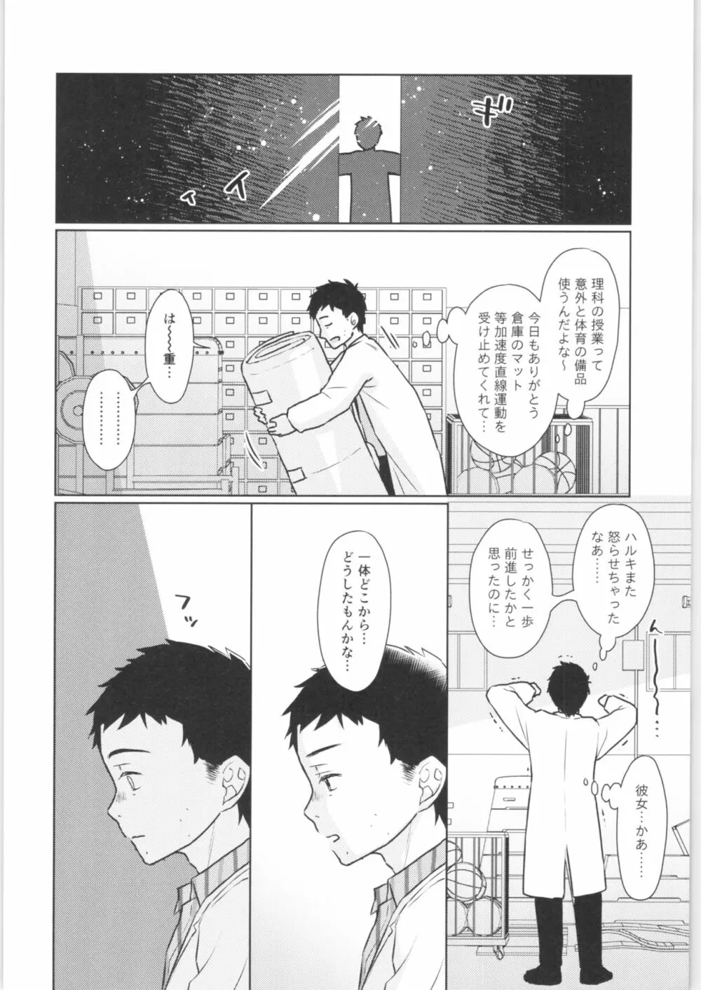 TS少女ハルキくん 2 Page.19