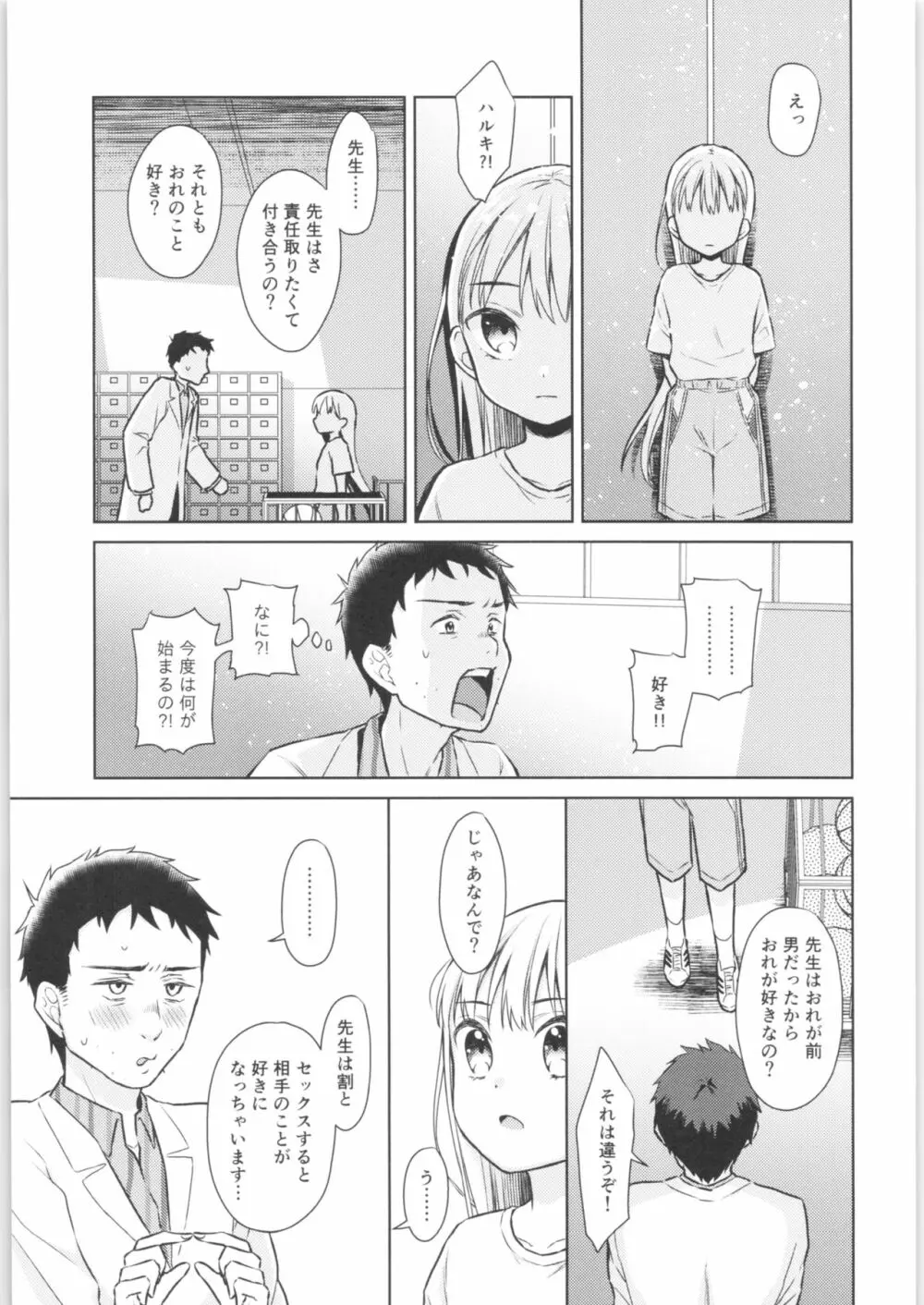 TS少女ハルキくん 2 Page.20